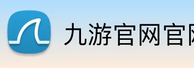 九游官网官网 Logo